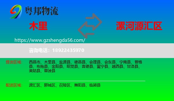 木里县到源汇区物流专线