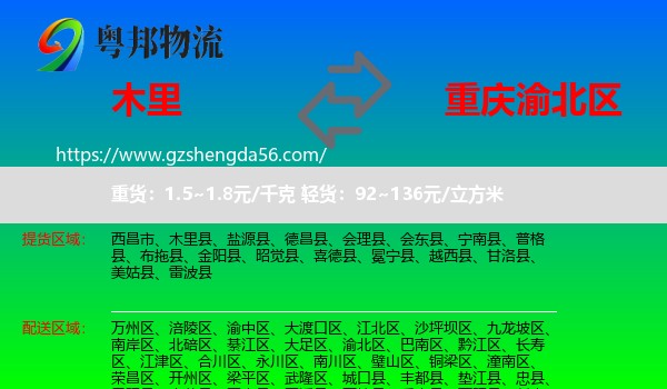 木里县到渝北区物流