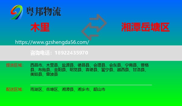 木里县到岳塘区物流专线