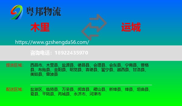 木里县到运城物流