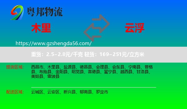 木里县到云浮物流