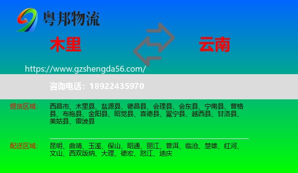 木里县到云南物流