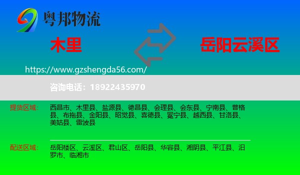 木里县到云溪区物流专线