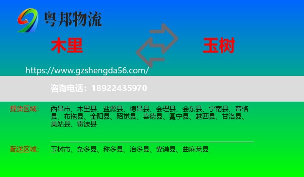 木里县到玉树物流