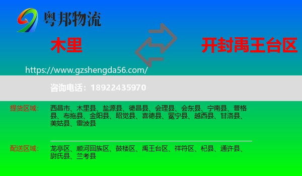 木里县到禹王台区物流专线