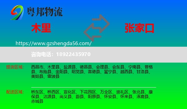 木里县到张家口物流