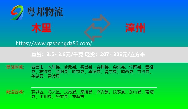木里县到漳州物流