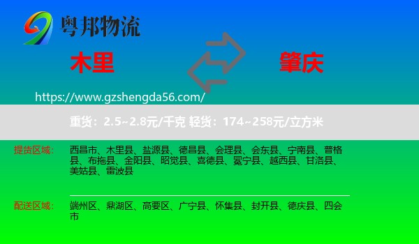 木里县到肇庆物流