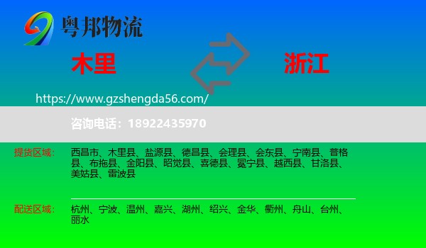 木里县到浙江物流