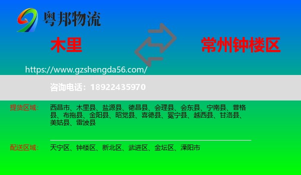 木里县到钟楼区物流专线