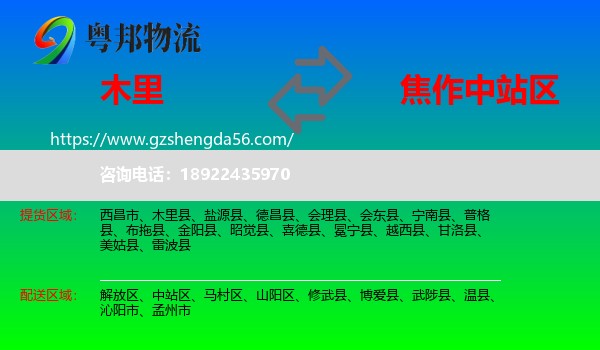 木里县到中站区物流专线