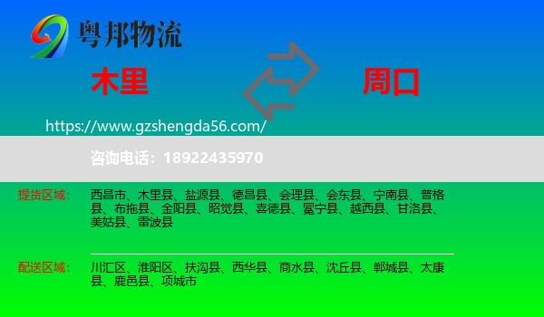 木里县到周口物流