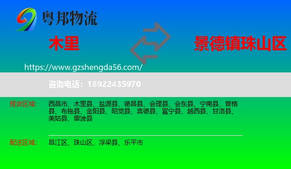 木里县到珠山区物流专线