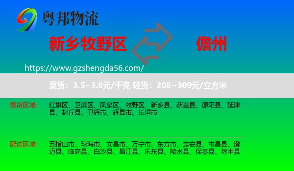 牧野区到儋州物流专线
