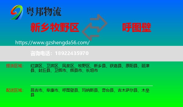 牧野区到呼图壁县物流专线