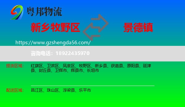 牧野区到景德镇物流专线