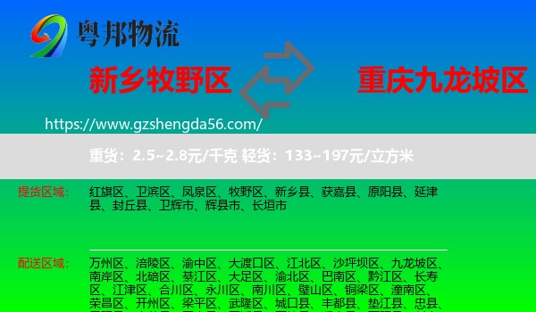 牧野区到九龙坡区物流专线