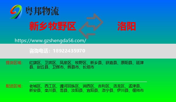 牧野区到洛阳物流专线