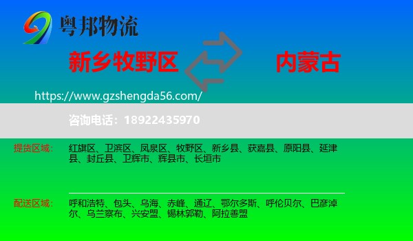 牧野区到内蒙古物流专线