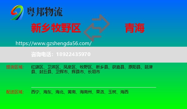 牧野区到青海物流专线