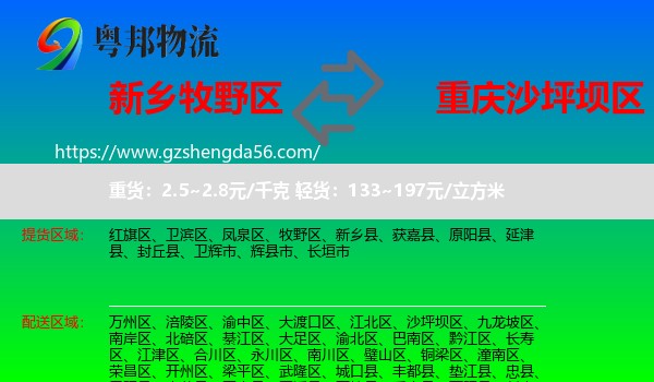 牧野区到沙坪坝区物流专线