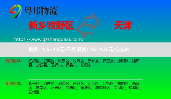 牧野区到天津专线