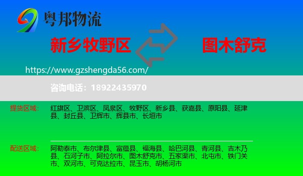 牧野区到图木舒克市物流专线