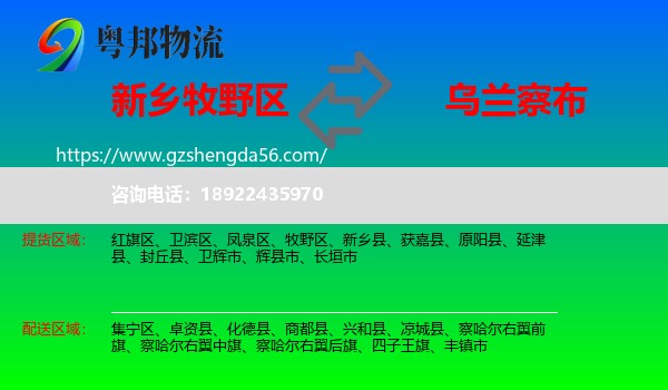 牧野区到乌兰察布物流专线