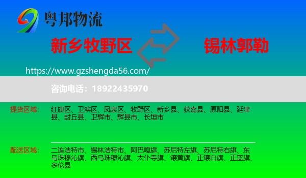 牧野区到锡林郭勒物流专线