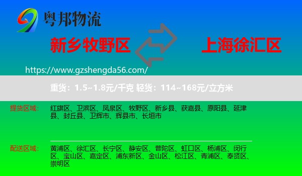 牧野区到徐汇区物流专线