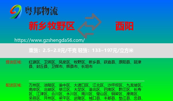 牧野区到酉阳县物流专线