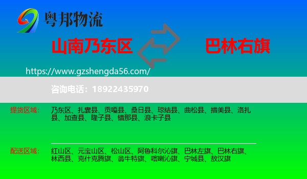 乃东区到巴林右旗物流专线