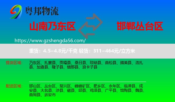 乃东区到丛台区物流专线
