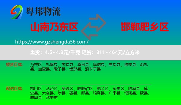 乃东区到肥乡区物流专线