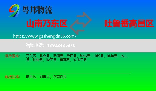 乃东区到高昌区物流专线