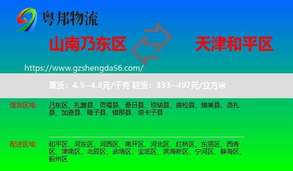 乃东区到和平区物流专线