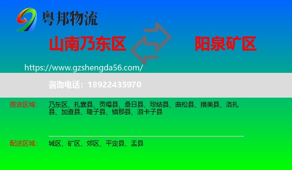 乃东区到矿区物流专线