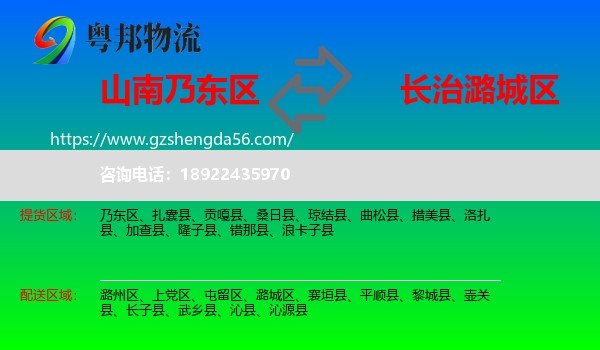 乃东区到潞城区物流专线
