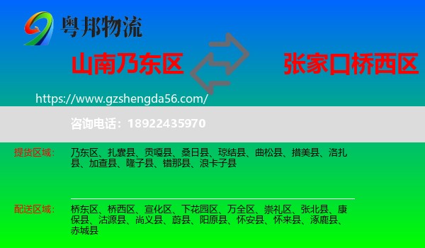 乃东区到桥西区物流专线