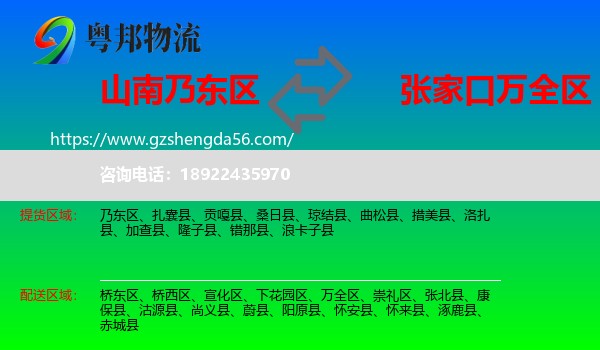 乃东区到万全区物流专线