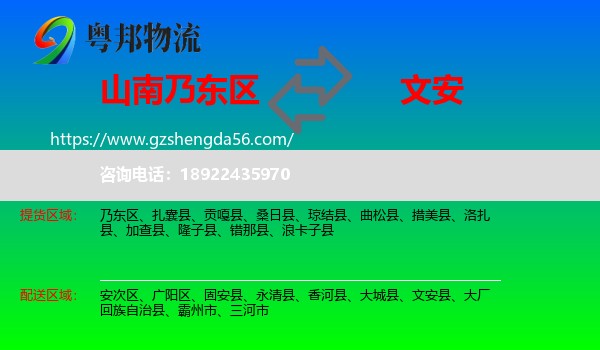 乃东区到文安县物流专线