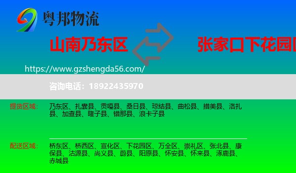 乃东区到下花园区物流专线