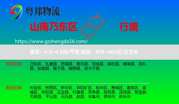 乃东区到行唐县物流专线