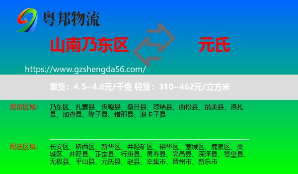 乃东区到元氏县物流专线