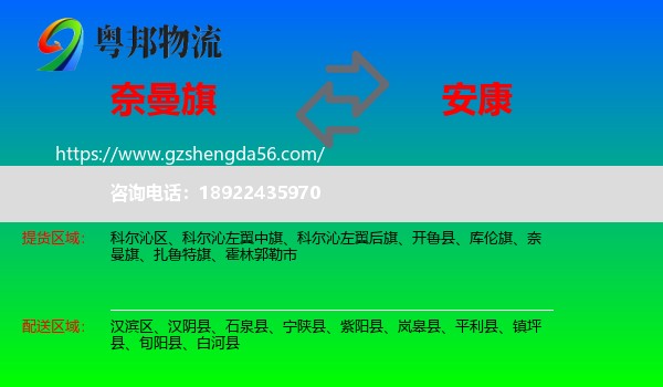 奈曼旗到安康物流专线