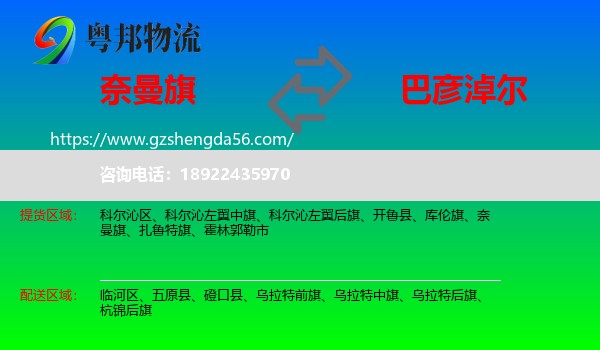 奈曼旗到巴彦淖尔物流专线