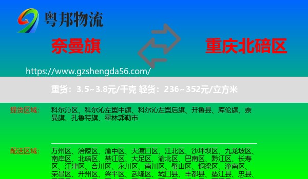 奈曼旗到北碚区物流专线