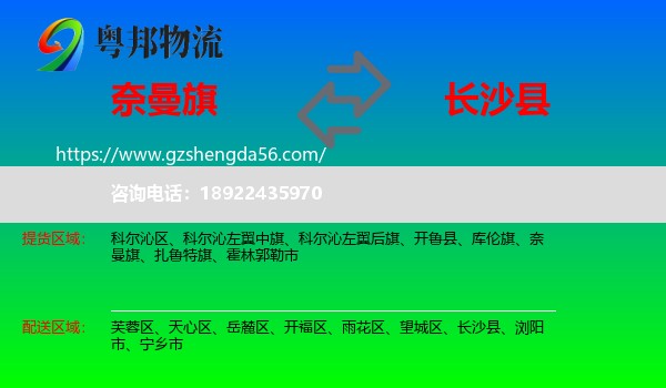 奈曼旗到长沙县物流专线
