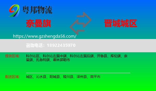 奈曼旗到城区物流专线