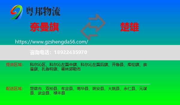 奈曼旗到楚雄物流专线